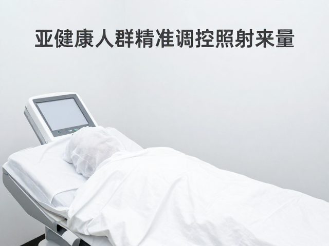 紫外线治疗设备如何为亚健康人群精准调控照射剂量？