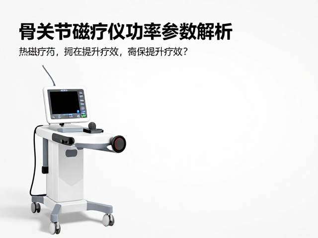 临床应用中的参数匹配与安全性边界