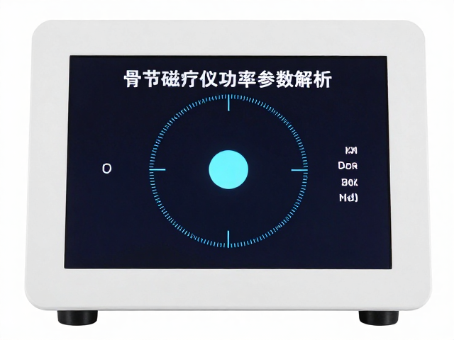 骨关节磁疗仪功率参数解析，热磁疗如何提升疗效？
