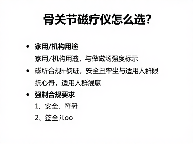 安全合规：认证标准与适用人群限制