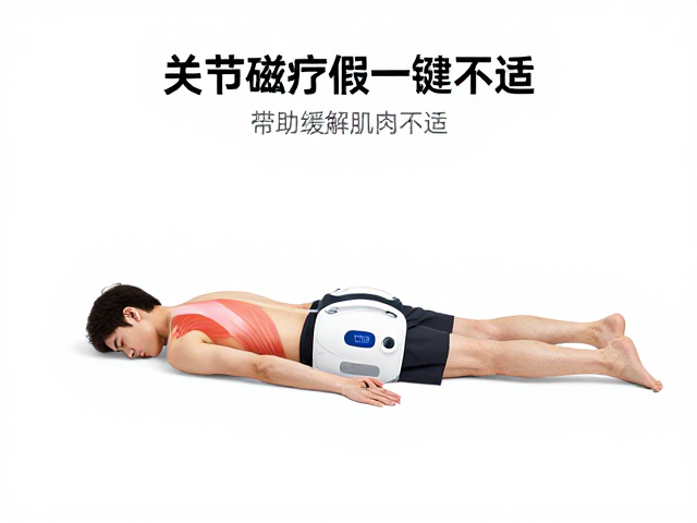 辅助缓解肌肉不适的科学原理与生理机制