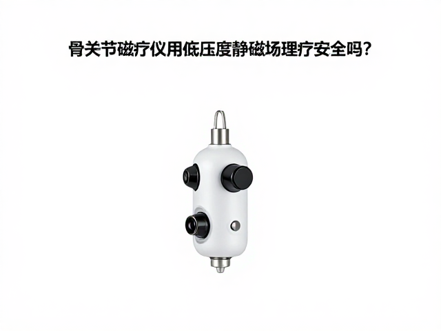 临床数据与生理机制的客观审视