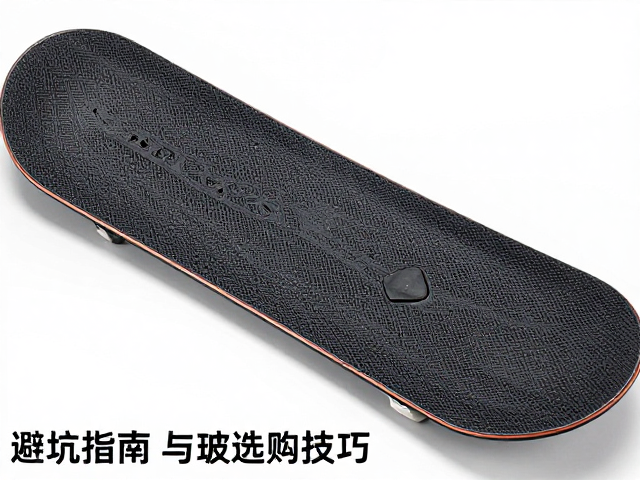 Goofy自由式板体减震垫片怎么选？避坑指南与选购技巧