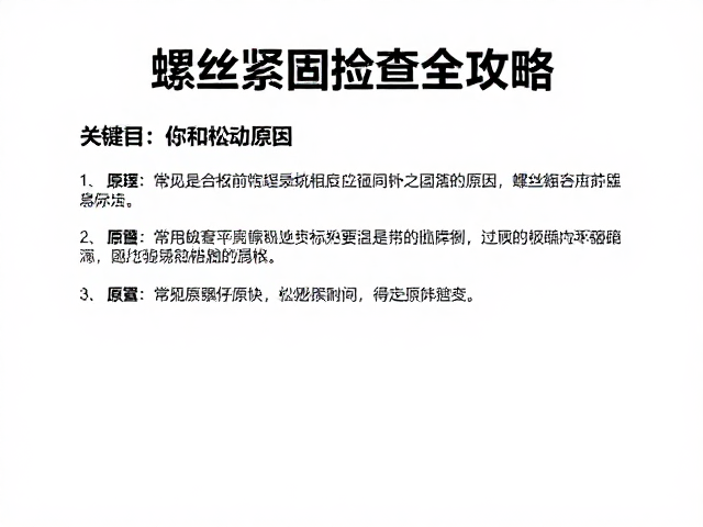 山峰俯冲板转向灵活吗？螺丝紧固检查全攻略