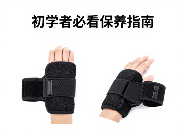 防扭手腕护套怎么存放?初学者必看保养指南