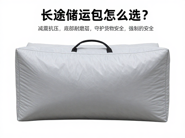 长途储运包怎么选?减震抗压,底部耐磨层,守护货物安全