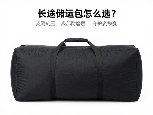 长途储运包怎么选?减震抗压,底部耐磨层,守护货物安全