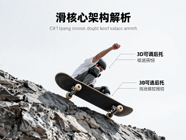 刻滑板推荐,山峰俯冲板配3D可调后托,极速操控指南