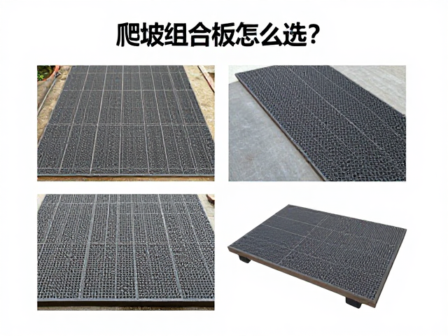 爬坡组合板怎么选?匹配体重避高温,新手安全入门指南
