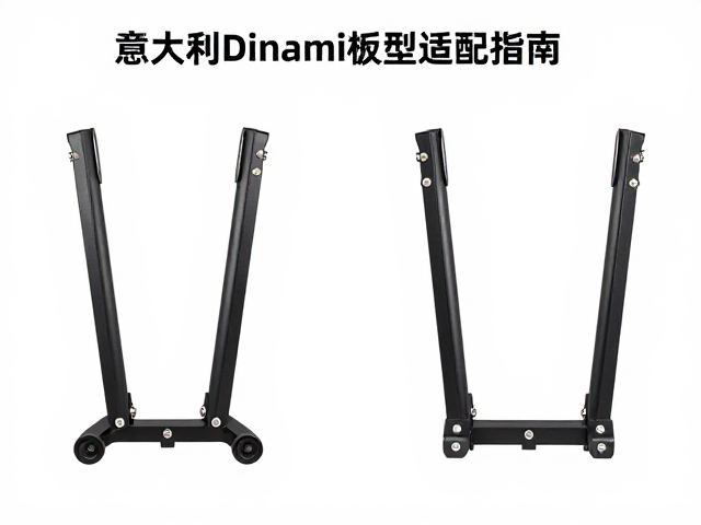 意大利Dinamix板型适配指南,双腿限位件直腿/内八调节技巧