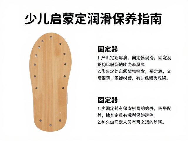 少儿启蒙板底结构解析与固定器定期润滑保养指南
