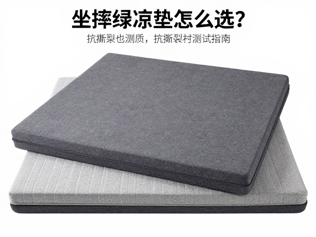 坐摔缓冲垫怎么选?抗撕裂测试揭秘,防滑内衬避坑指南