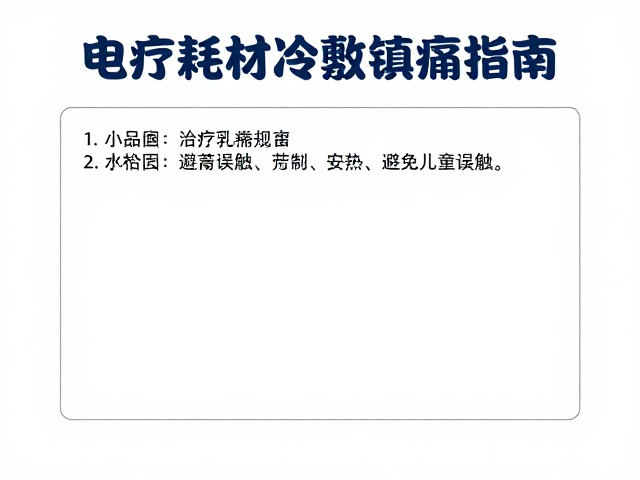 设备管理与耗材存放的操作规范