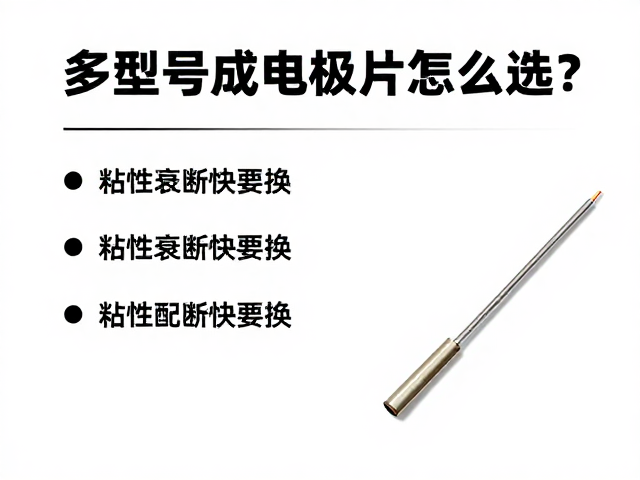 多型号适配电极片怎么选？粘性衰减快要换，附基础配件选购指南