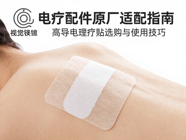 规范化的贴片使用技巧与皮肤护理