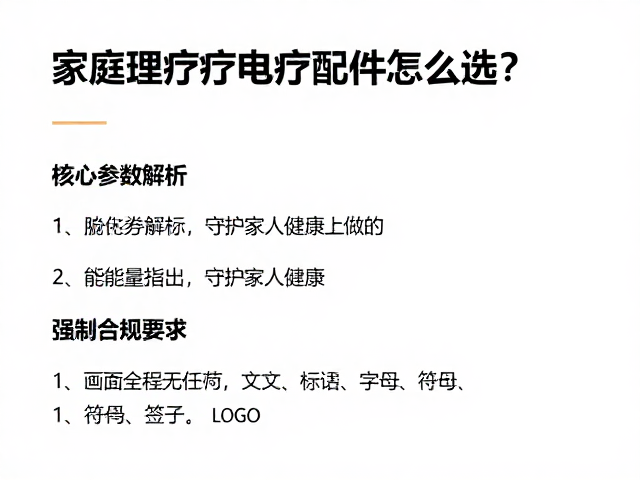 家庭理疗电疗配件怎么选？优化能量输出，守护家人健康