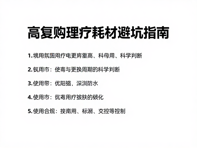 使用寿命与更换周期的科学判断