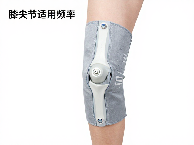 电疗配件膝关节适用频率，选择指南与科学建议