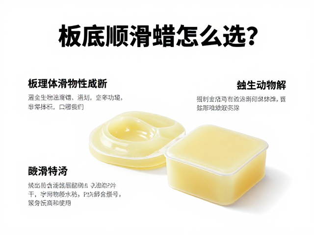 板底顺滑蜡怎么选？液体滑蜡使用技巧，避免高温暴晒保效果