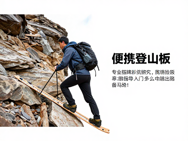 便携登山板怎么选？专业指导入门，长距离穿越攻略