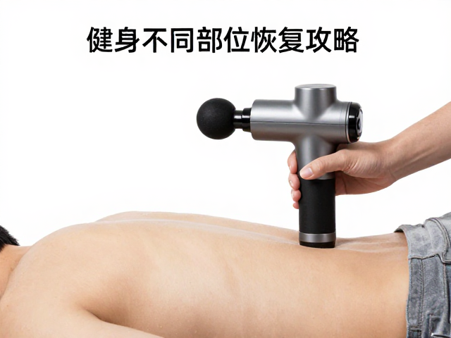 健身腰肌劳损怎么放松？筋膜枪不同部位恢复攻略，告别酸痛