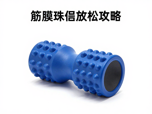 健身爱好者家庭恢复指南，筋膜球高效放松攻略