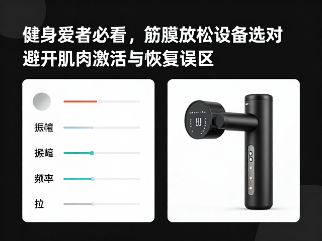 设备参数解析：振幅、频率与接触面积的匹配艺术