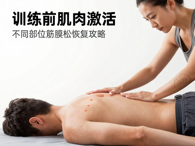 不同部位筋膜放松：应对僵硬与粘连的实用策略
