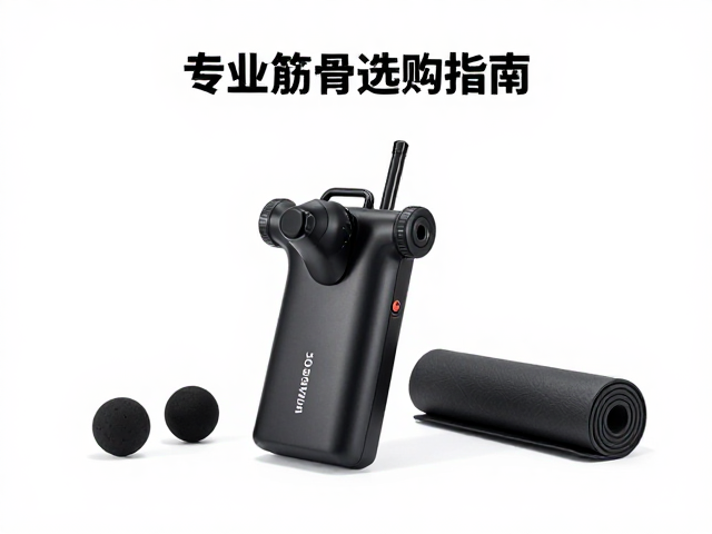 健身爱好者选购指南，专业筋膜放松设备与瑜伽垫推荐
