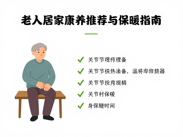 科学保暖策略与日常衣物穿戴规范