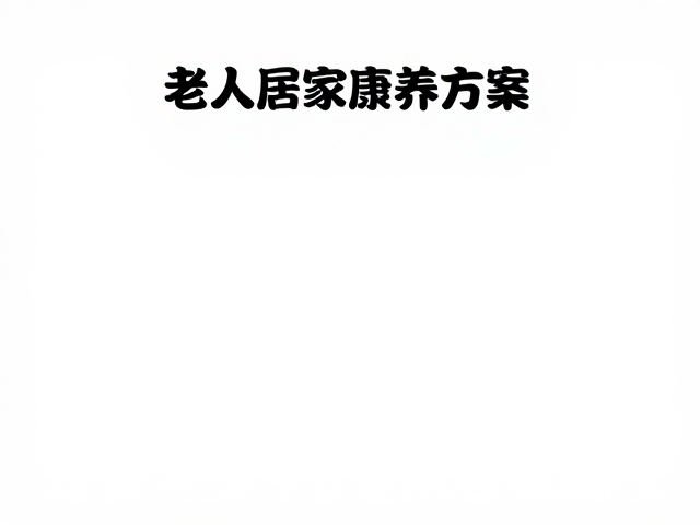 经络理疗的操作规范与安全注意事项