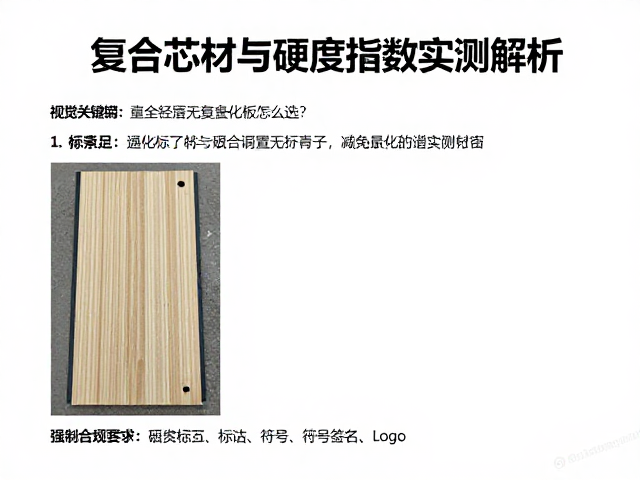 小童轻量化板怎么选?复合芯材与硬度指数实测解析
