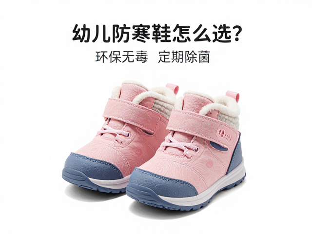 幼儿防寒鞋怎么选?环保无毒,定期消毒除菌,守护宝宝足部健康