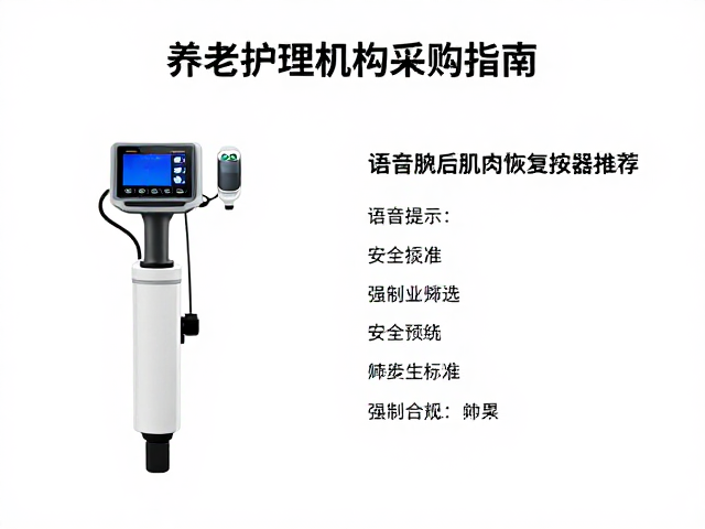 技术参数筛选与安全标准