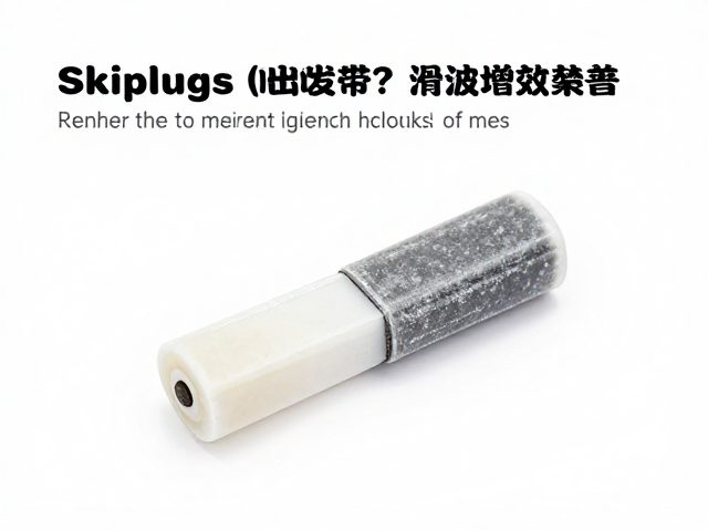 Skiplugs滑行发涩?用滑行增效蜡解决,提升滑行速度与体验