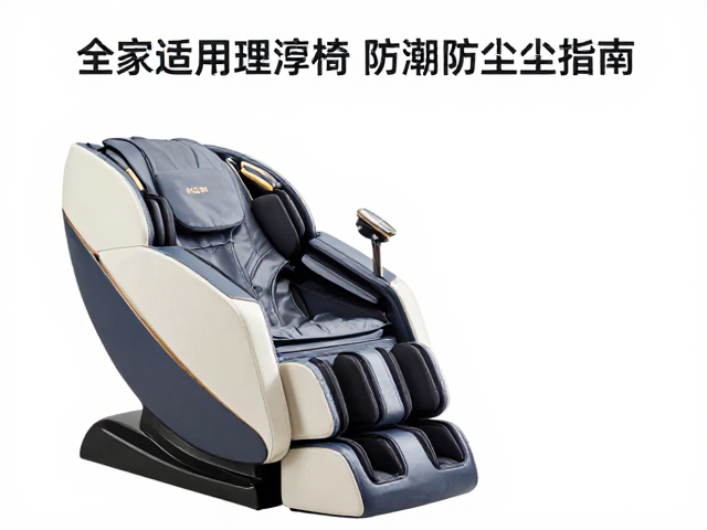按摩椅长期不用怎么收纳？全家适用理疗仪防潮防尘指南