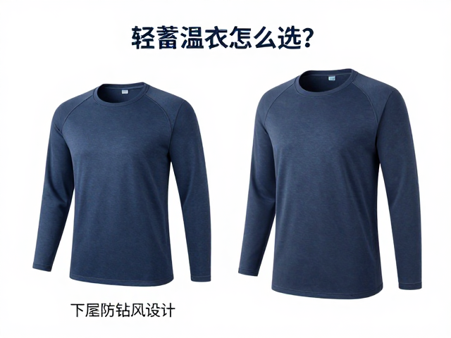 轻便蓄温衣怎么选?下摆防钻风设计,寒冷体质人群保暖首选