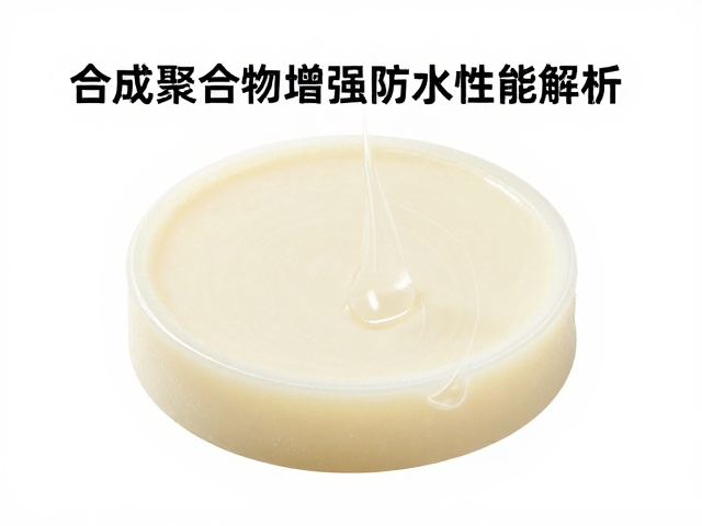 板底顺滑蜡配方,合成聚合物增强防水性能解析