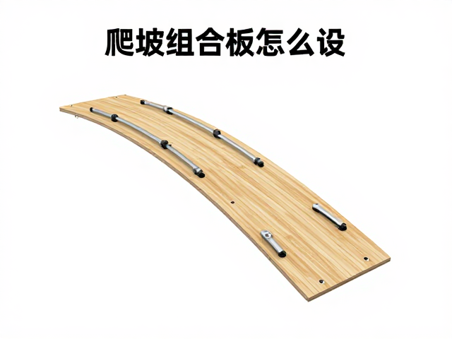 爬坡组合板怎么设？Touring Mode徒步模式解锁指南，轻松应对复杂地形