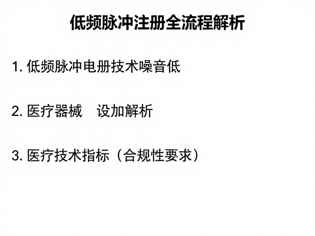 关键技术指标与合规性要求