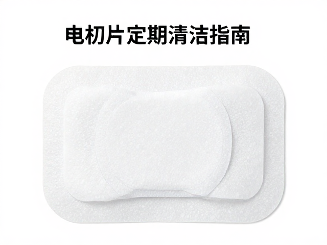 低频脉冲电疗仪，亲肤贴片怎么选？电极片定期清洁指南