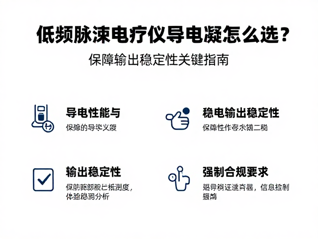 导电性能与输出稳定性关联分析