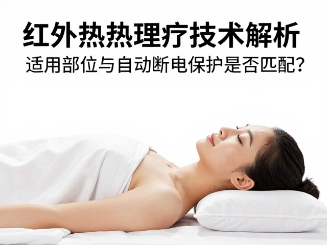 自动断电保护机制的安全逻辑与必要性