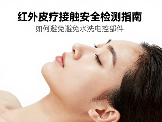 皮肤接触界面的安全监测与温度控制逻辑
