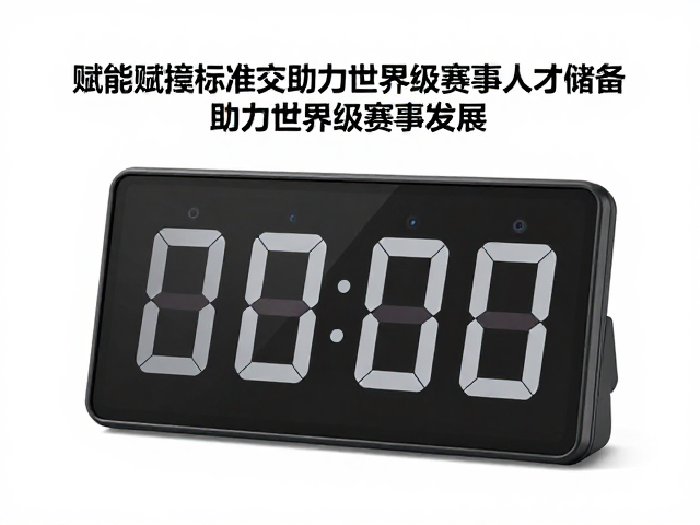 电子计时系统赋能青少年体育教育,助力世界级赛事发展