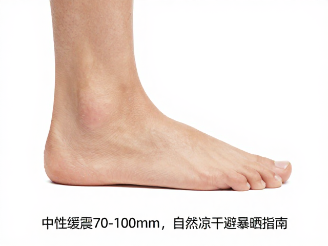 脚踝支撑鞋怎么选?中性缓震70-100mm,自然晾干避暴晒指南