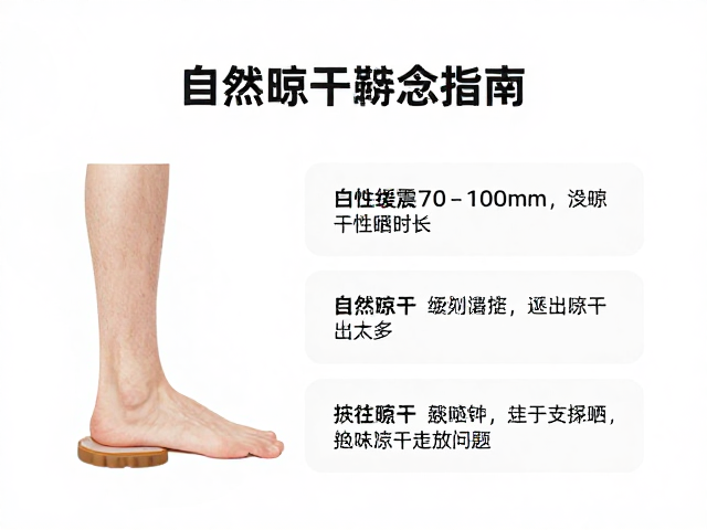 脚踝支撑鞋怎么选?中性缓震70-100mm,自然晾干避暴晒指南