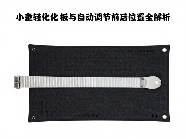 小童轻量化板怎么选?板腰宽mm与自动调节前后位置全解析