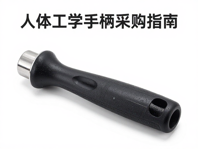 侧边打磨构件人体工学手柄怎么选？专业维修店采购指南