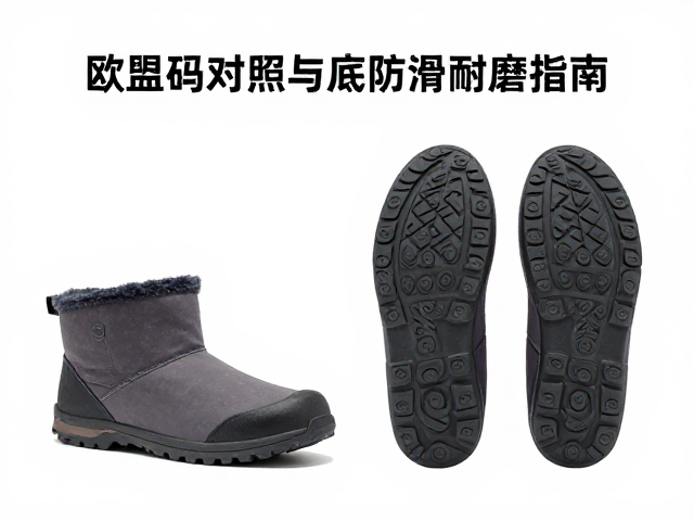 抗压雪地鞋怎么选？欧盟码对照与靴底防滑耐磨指南